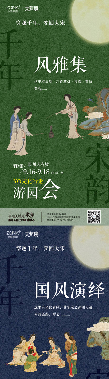 源文件下载【风雅集国风市集海报】编号：79220013364975829