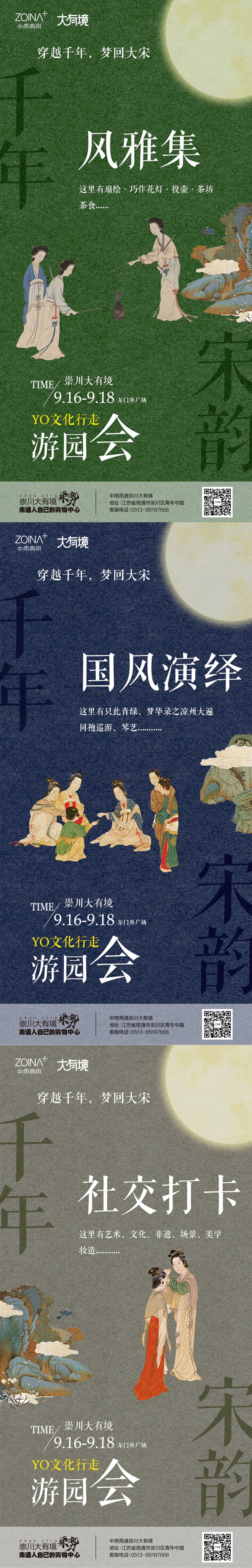 源文件下載【享設計】搜索編號：79220013364975829【風雅集國風市集海報】