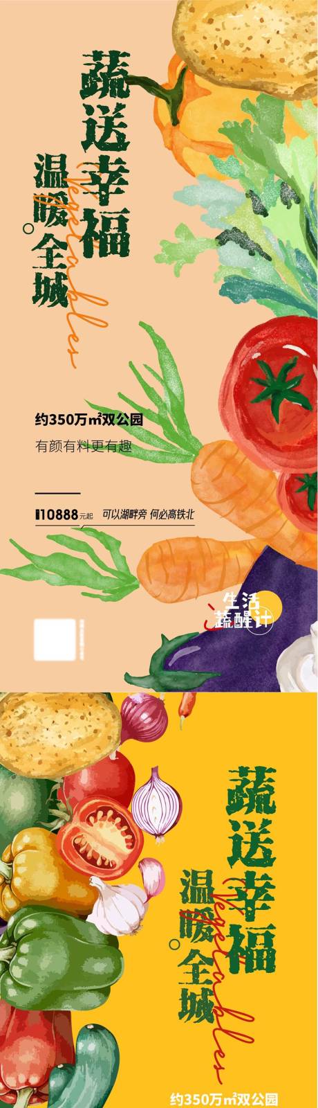 源文件下载【爱心助农蔬送幸福活动海报】编号：76760013165739608