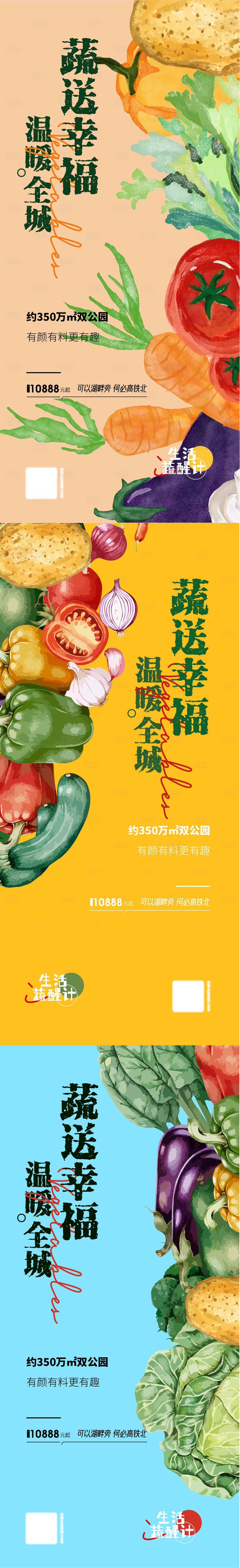 源文件下載【享設計】搜索編號：76760013165739608【愛心助農蔬送幸福活動海報】