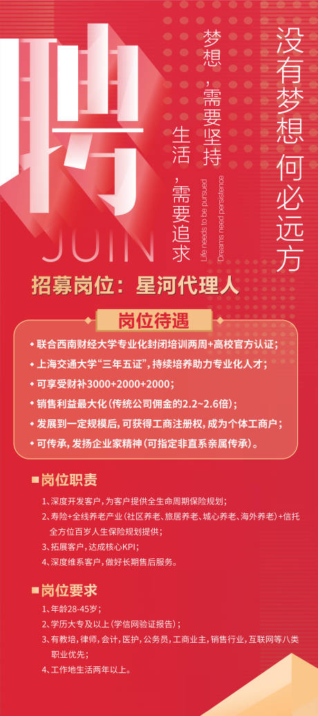 源文件下載【享設計】搜索編號：50610013449178011【招聘簡約海報】