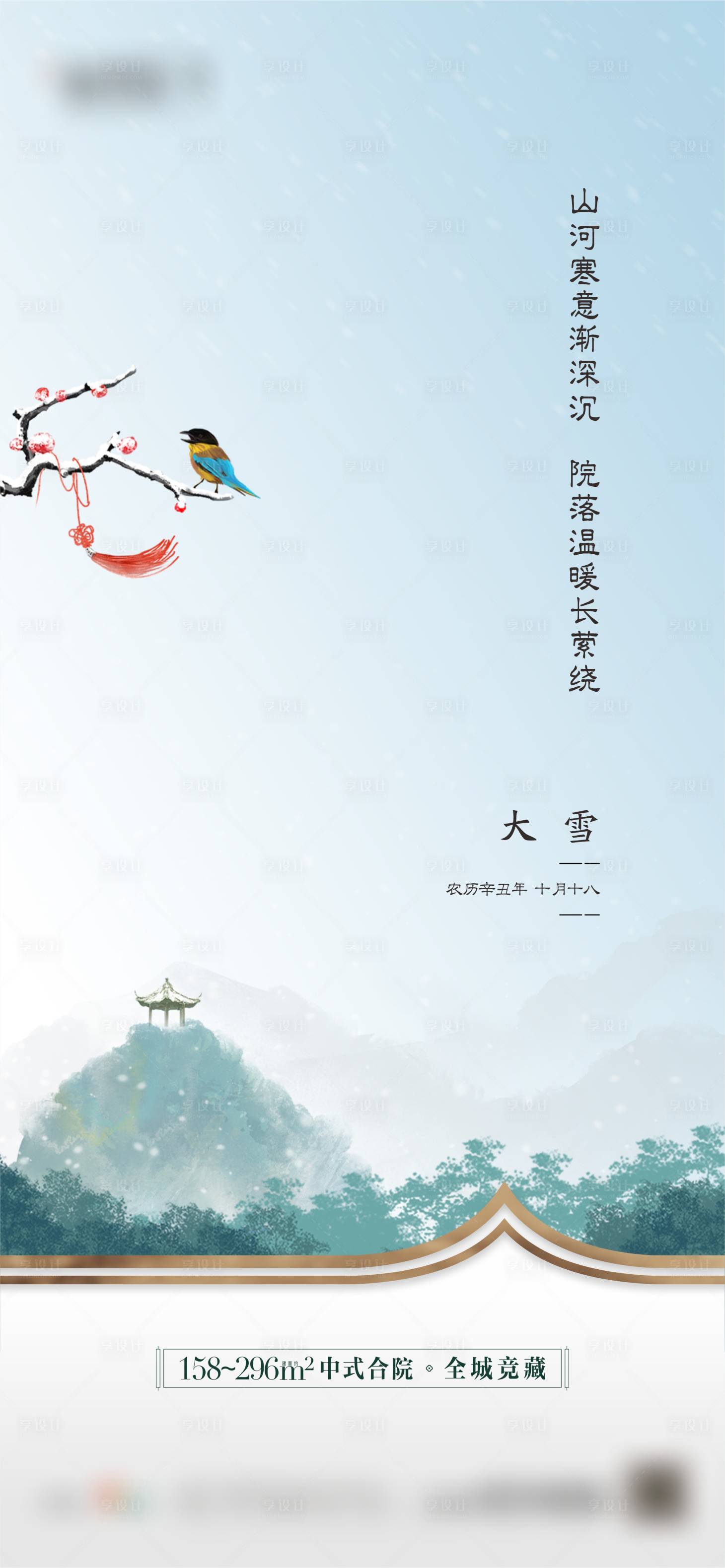 源文件下载【大雪节气海报】编号：20810013583901134