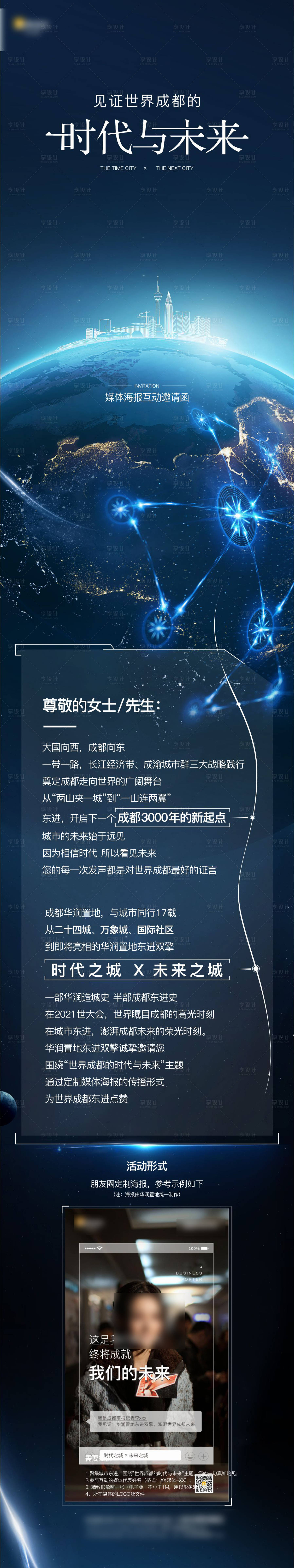 源文件下载【邀请函长图】编号：59100013253274963