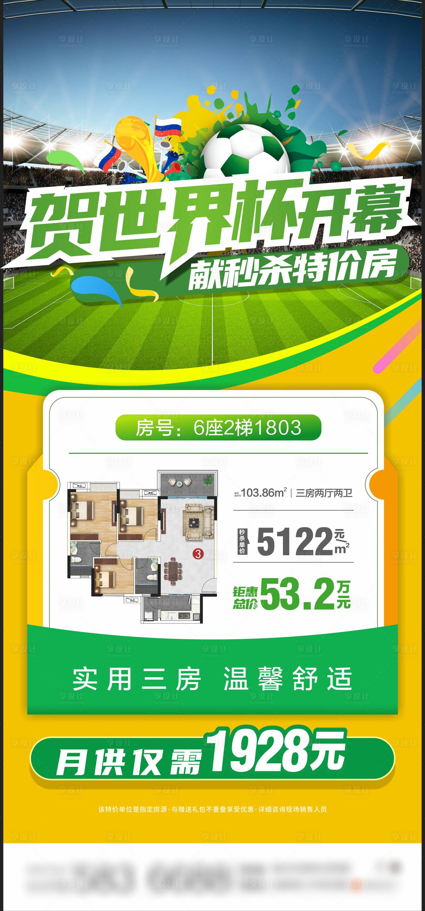 源文件下載【享設計】搜索編號：87690013514629454【世界杯特價房】