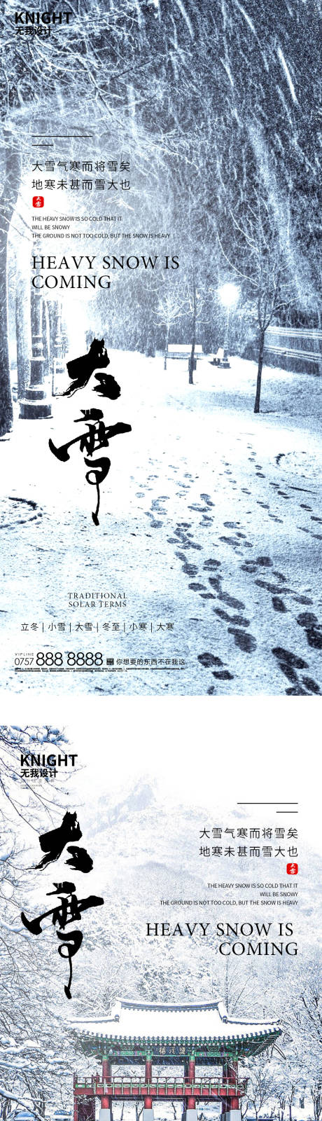 源文件下載【享設計】搜索編號：86400013503711175【大雪海報】