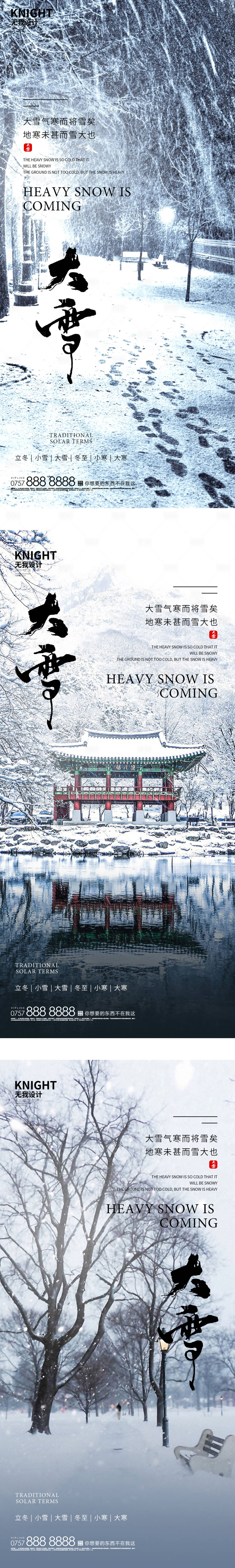 源文件下载【大雪海报】编号：86400013503711175