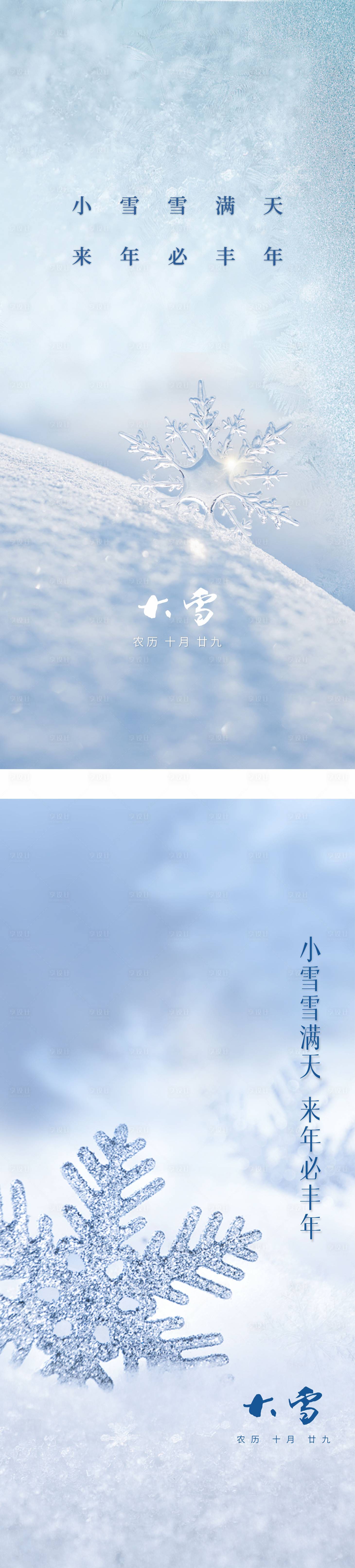 源文件下载【大雪节气海报】编号：54930013495796701