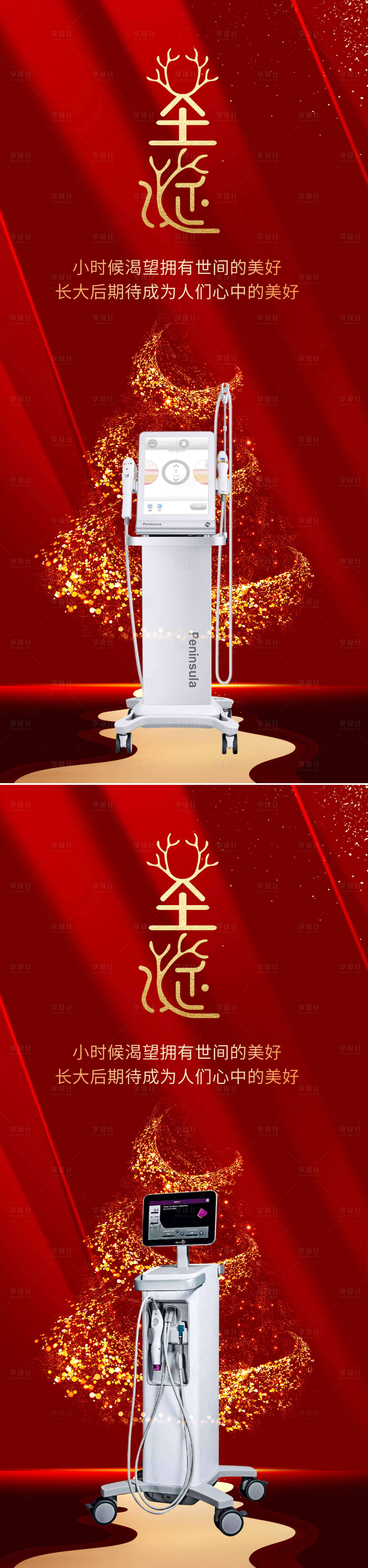 源文件下载【医美圣诞节超声炮热玛吉海报】编号：56050013529347742