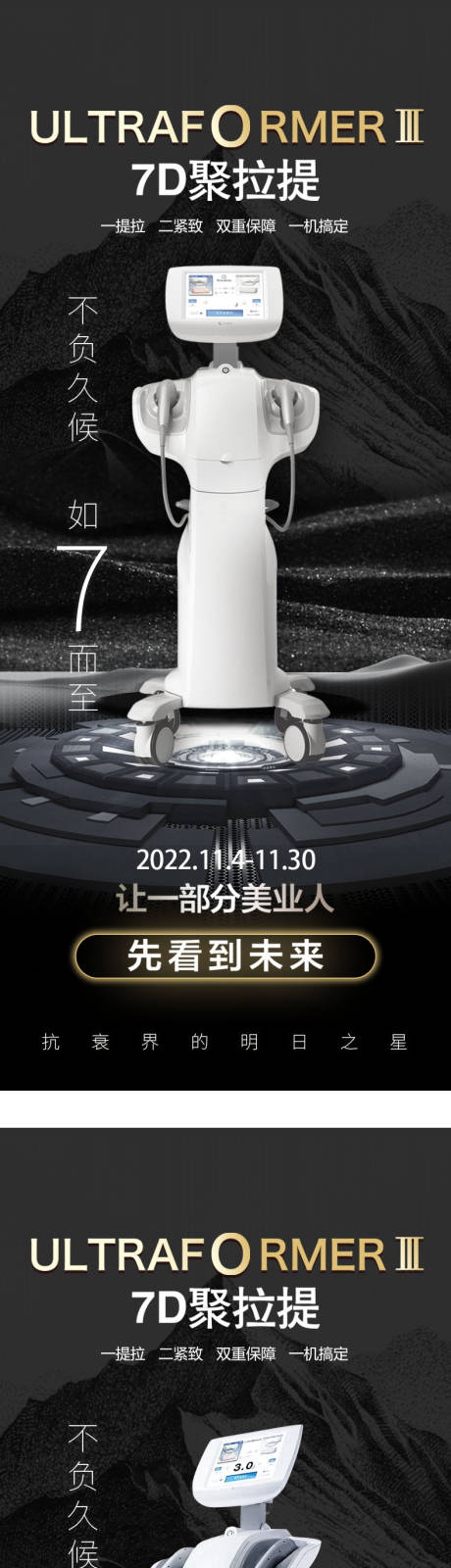 源文件下载【医美仪器宣传海报】编号：20221104175131385