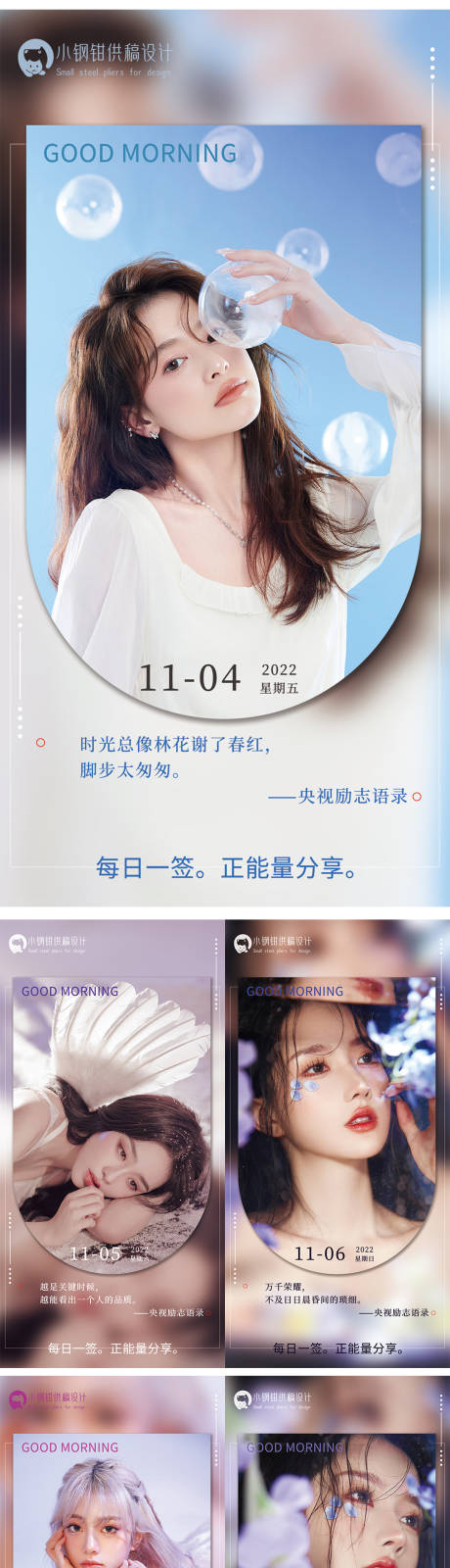 源文件下载【享设计】搜索编号：84730013108157858【早安朋友圈系列海报】