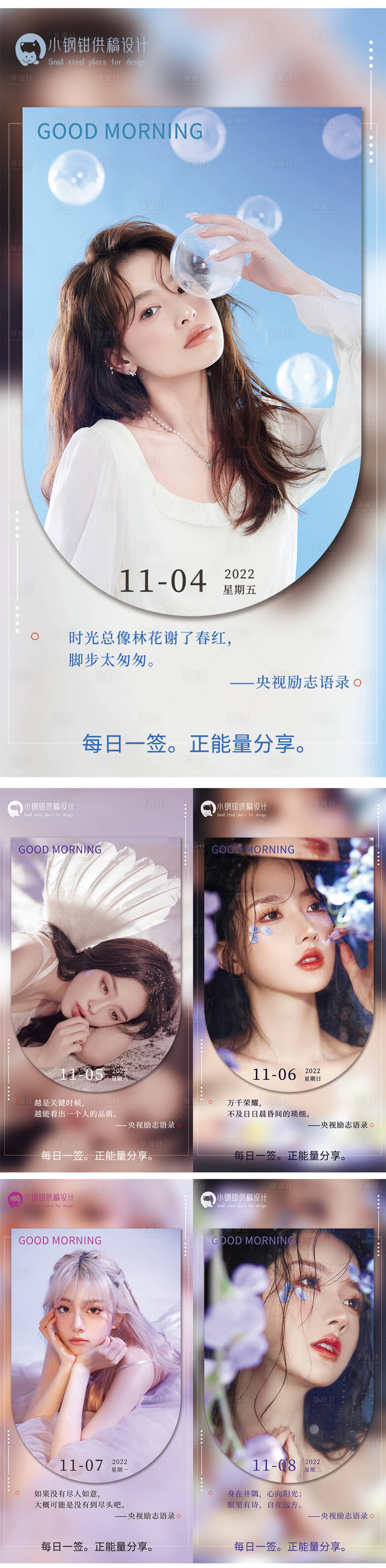 源文件下載【享設計】搜索編號：84730013108157858【早安朋友圈系列海報】