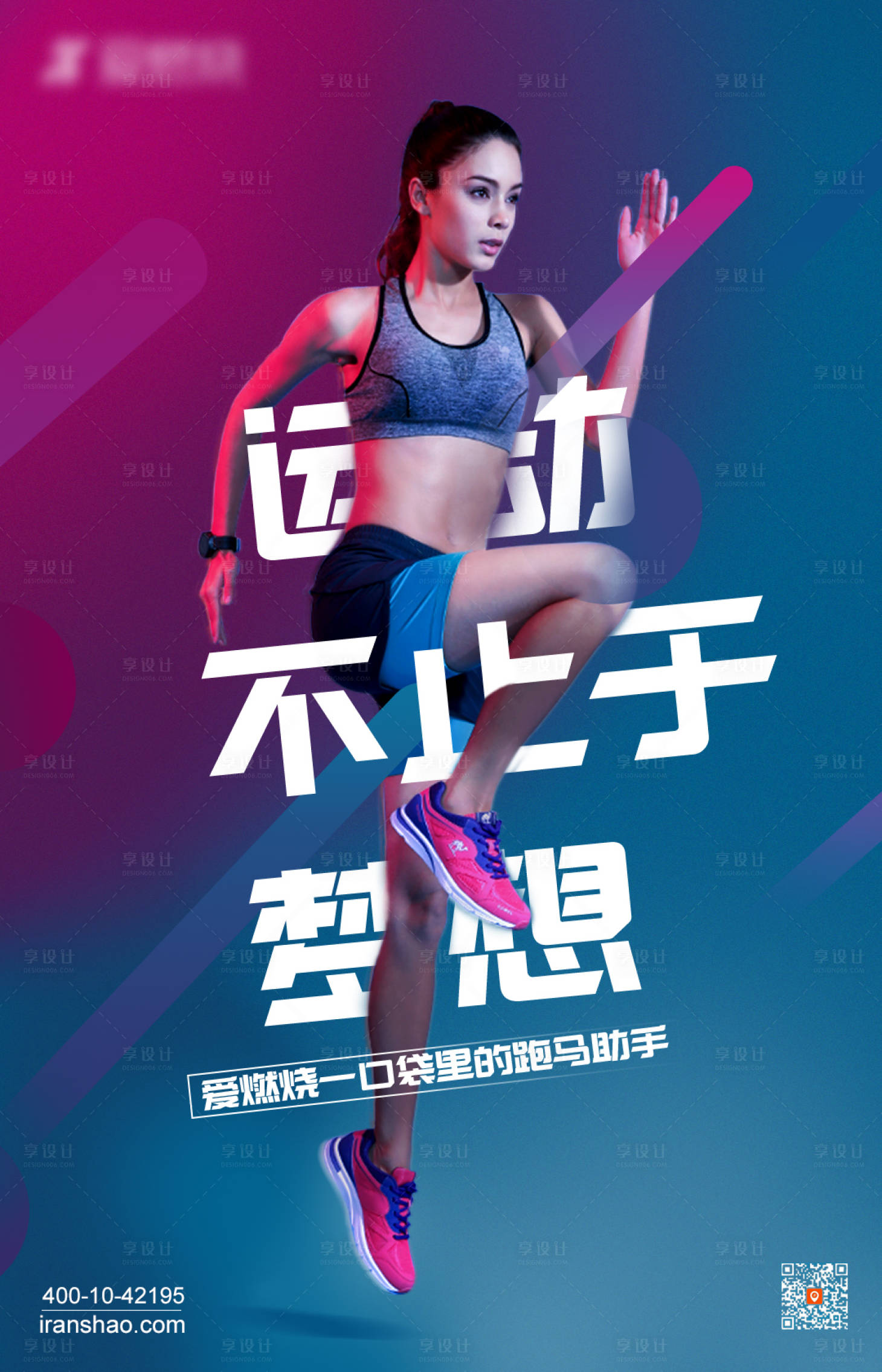 源文件下載【享設計】搜索編號：35750013177457682【健身鍛煉海報】
