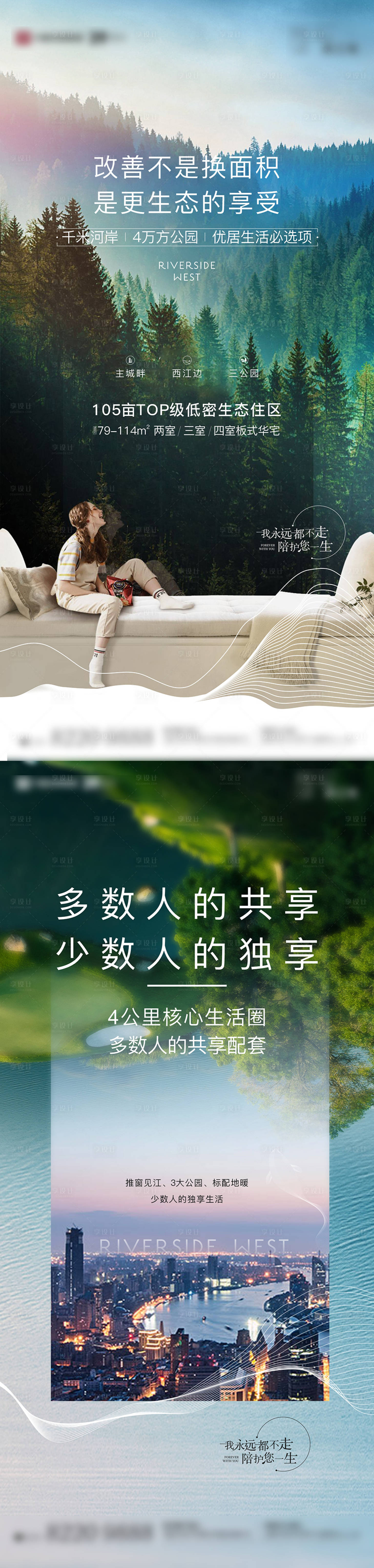 源文件下载【地产江景洋房生态海报】编号：60120013236538379