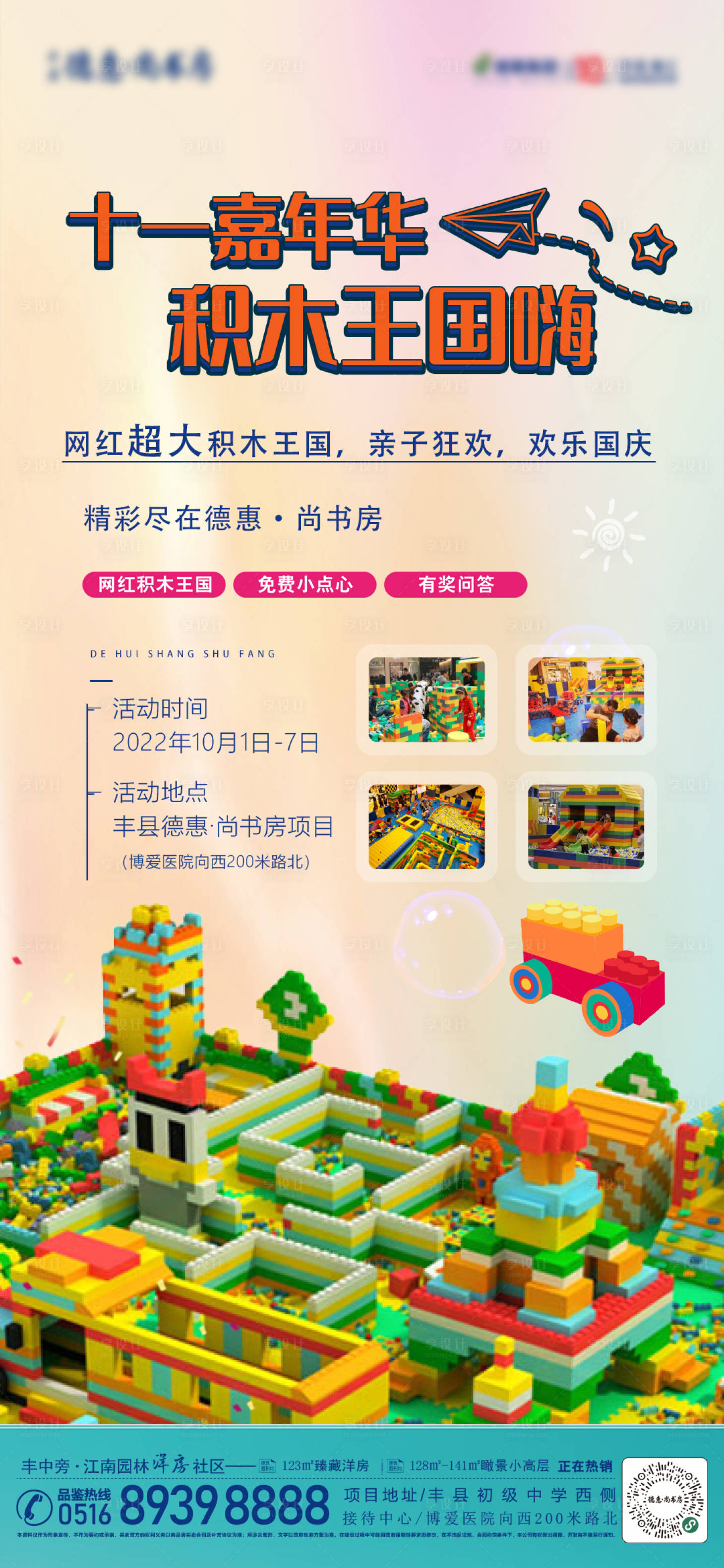 源文件下载【十一嘉年华积木王国】编号：69570013130107868