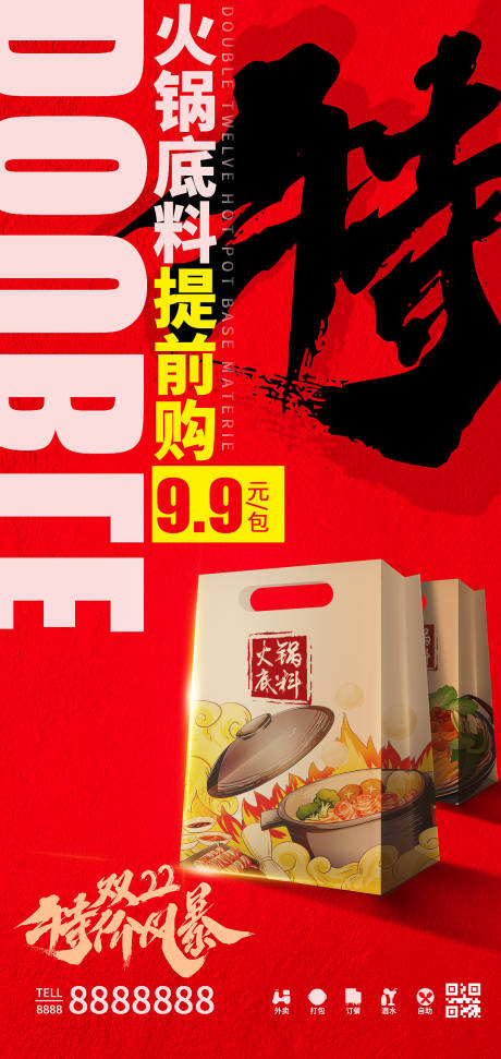 源文件下载【双十二餐饮活动海报】编号：50140013295108652