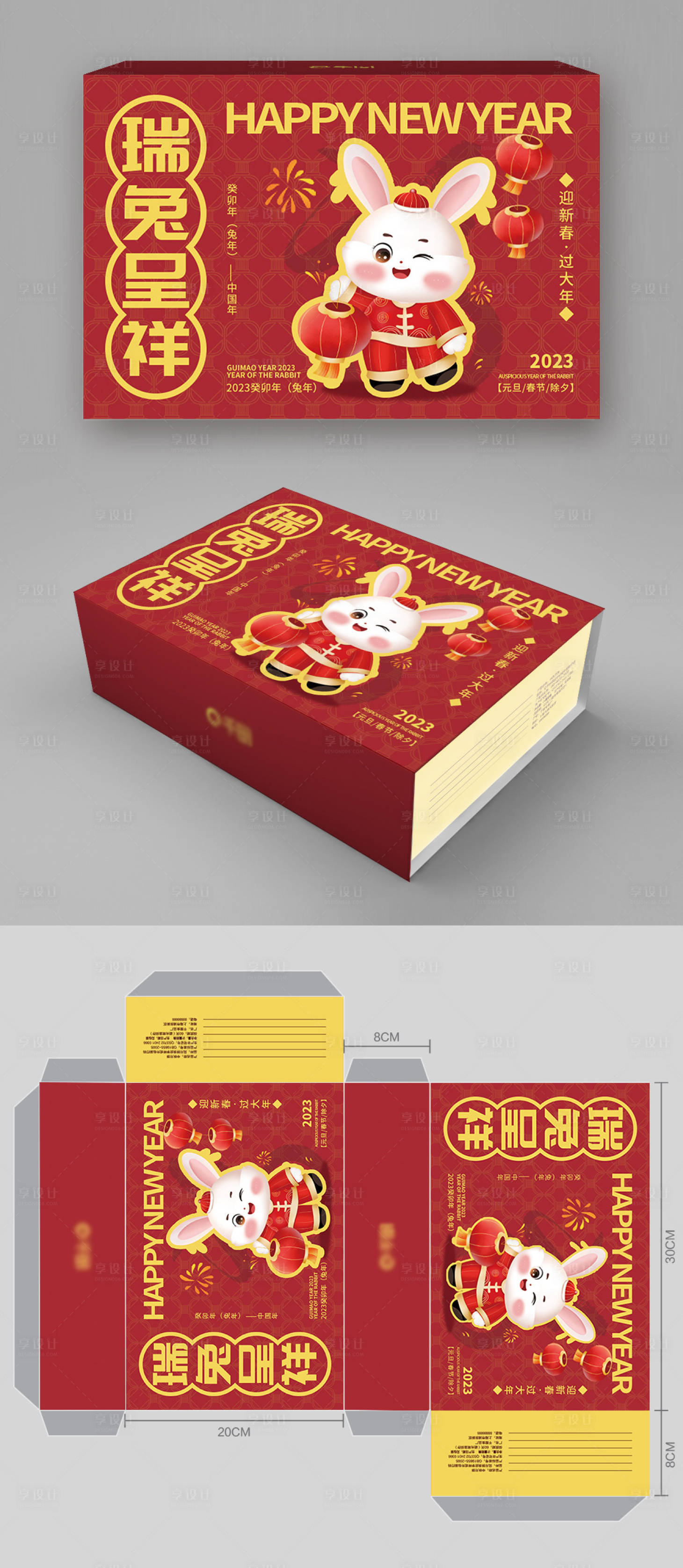 源文件下載【享設計】搜索編號：30330013156866912【兔年經(jīng)典新年包裝禮盒】