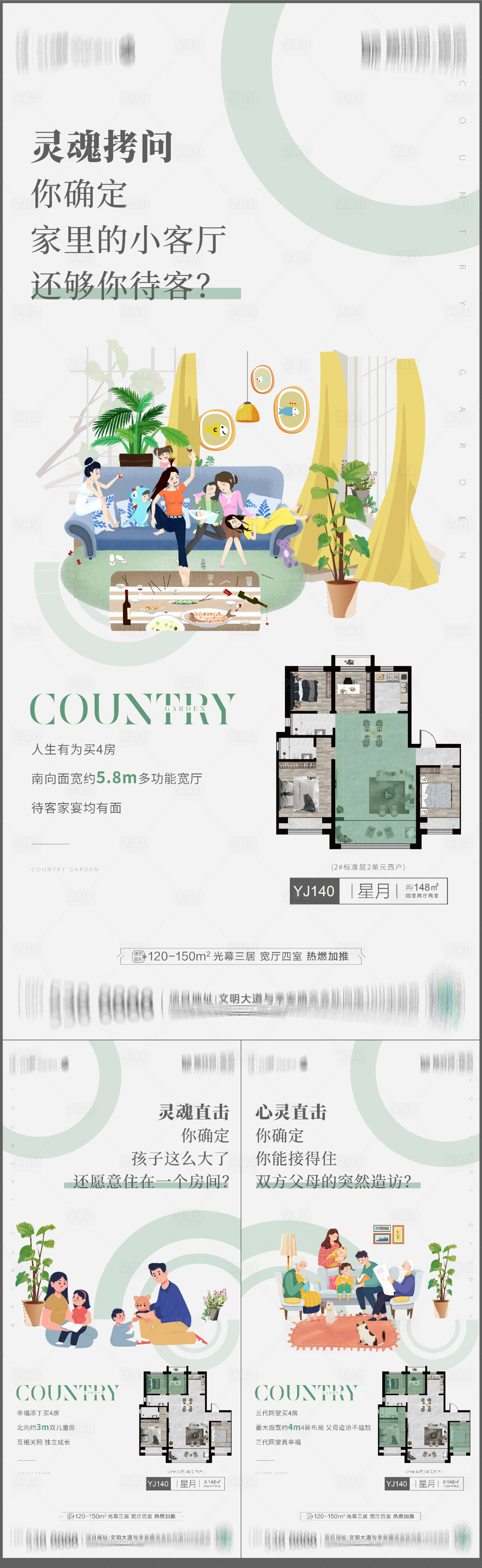 源文件下載【享設計】搜索編號：88860013408018538【地產戶型價值點海報】