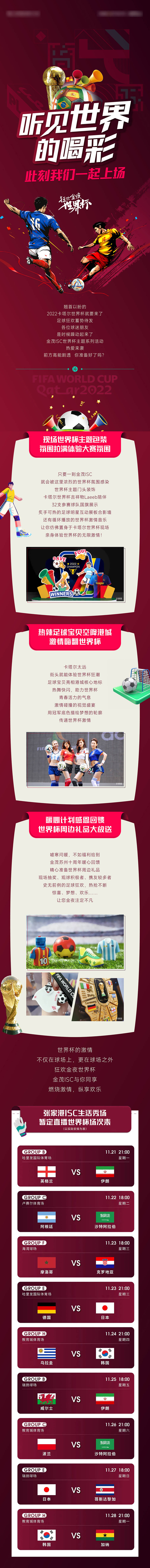 源文件下载【世界杯活动赛程表长图】编号：82920013374833812
