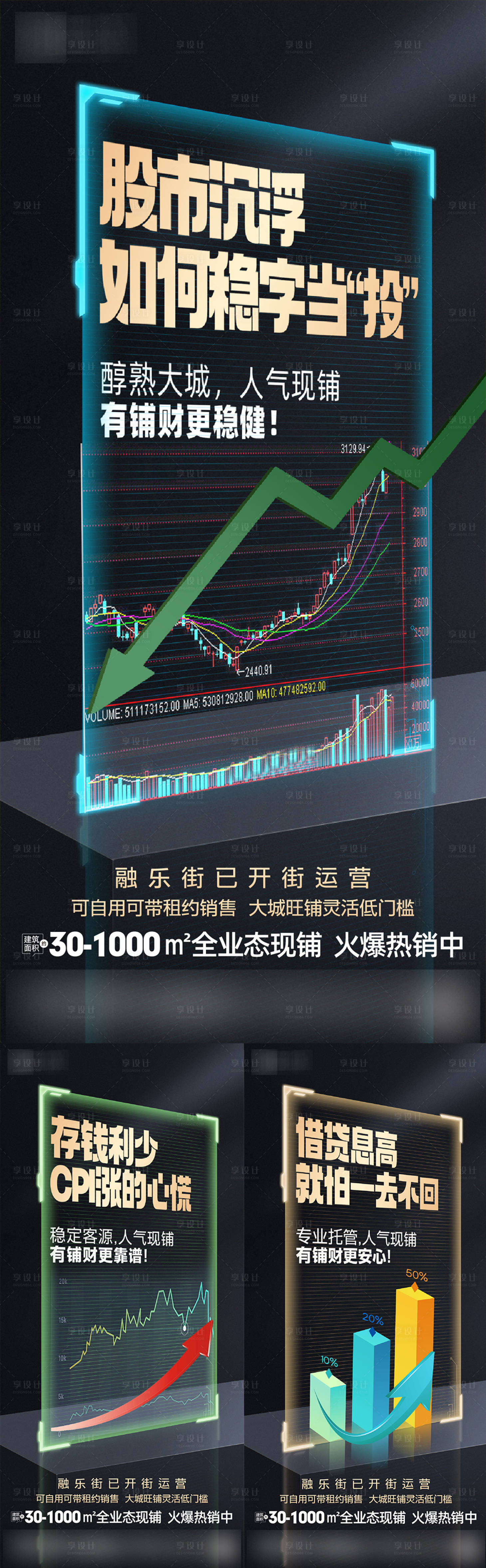 源文件下載【享設(shè)計(jì)】搜索編號(hào)：40540013252704198【地產(chǎn)商業(yè)熱點(diǎn)系列海報(bào)】