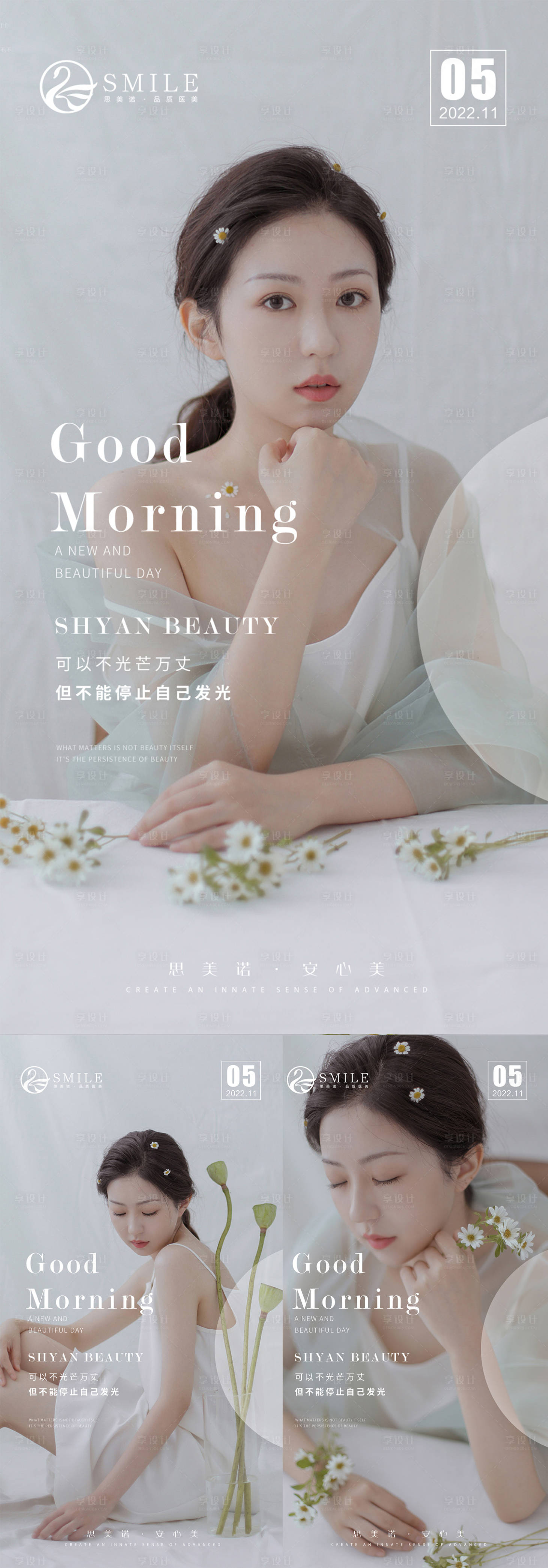 源文件下載【醫(yī)美早安圖】編號：19260013583175374