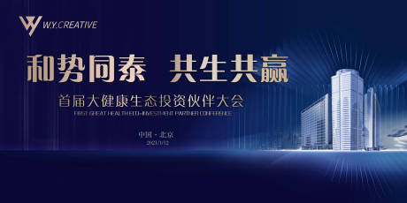 源文件下载【大健康生态投资伙伴大会】编号：55680013379559415