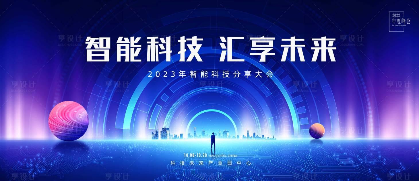 源文件下載【享設(shè)計(jì)】搜索編號(hào)：14880013139837351【科技智能會(huì)議主背景】
