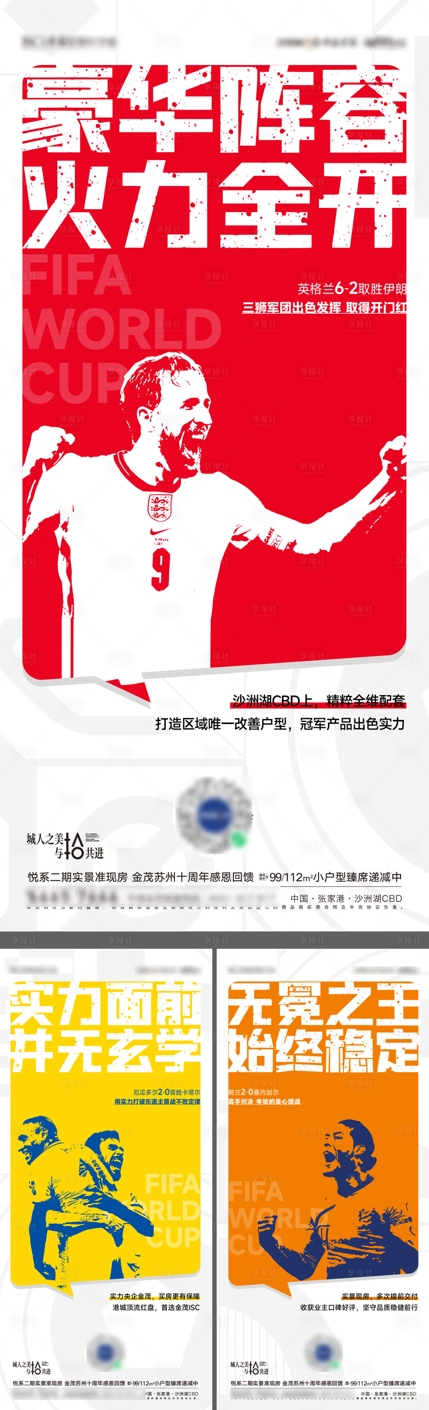 源文件下載【享設計】搜索編號：40540013478381911【世界杯活動價值熱點】
