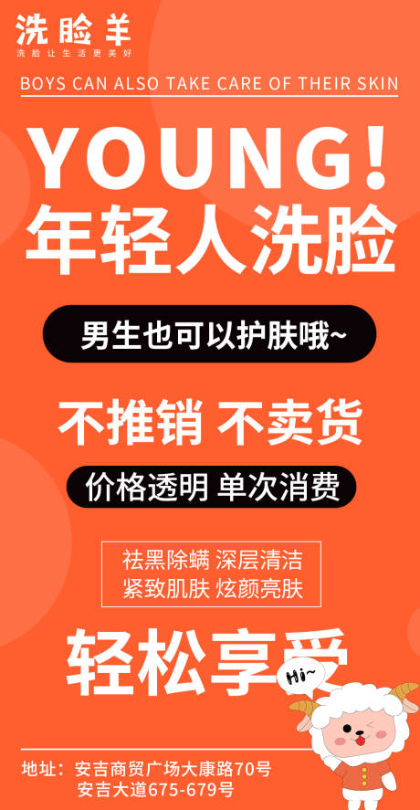 源文件下载【美业招商海报】编号：76750013529134771
