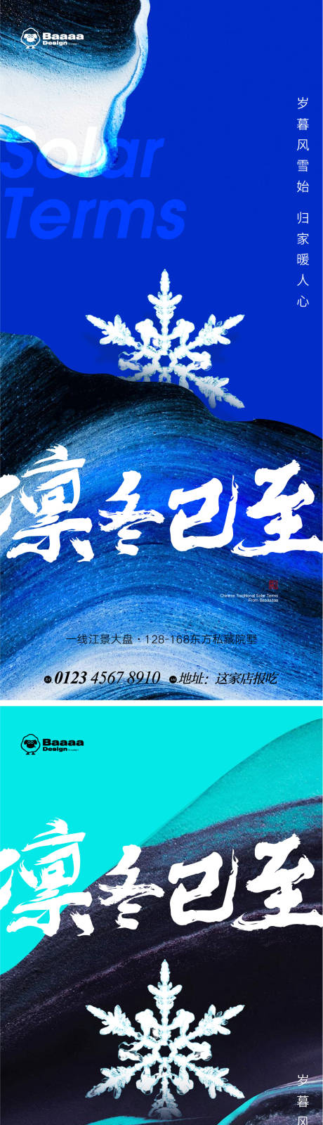 源文件下載【大雪大寒肌理節氣單圖】編號：16980013478131264