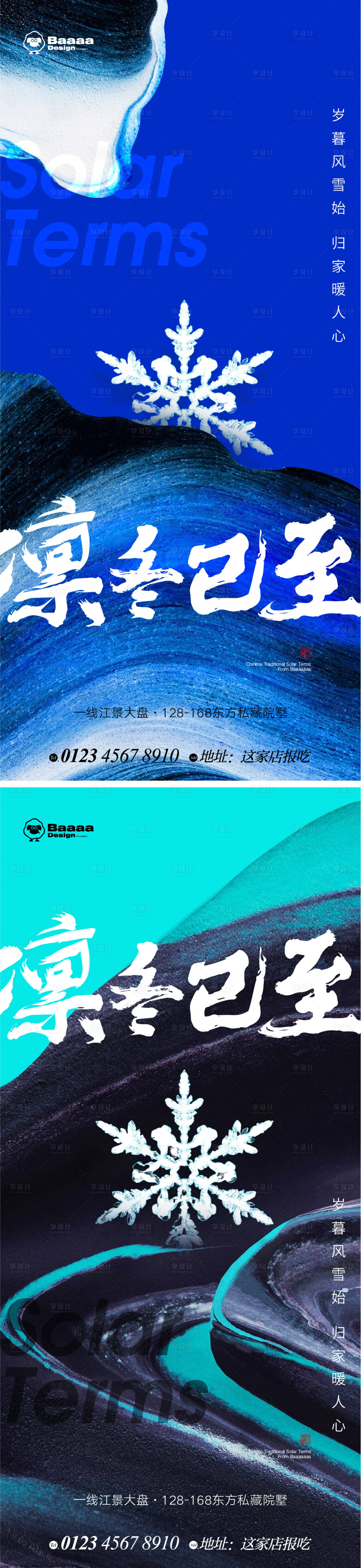源文件下載【享設計】搜索編號：16980013478131264【大雪大寒肌理節氣單圖】