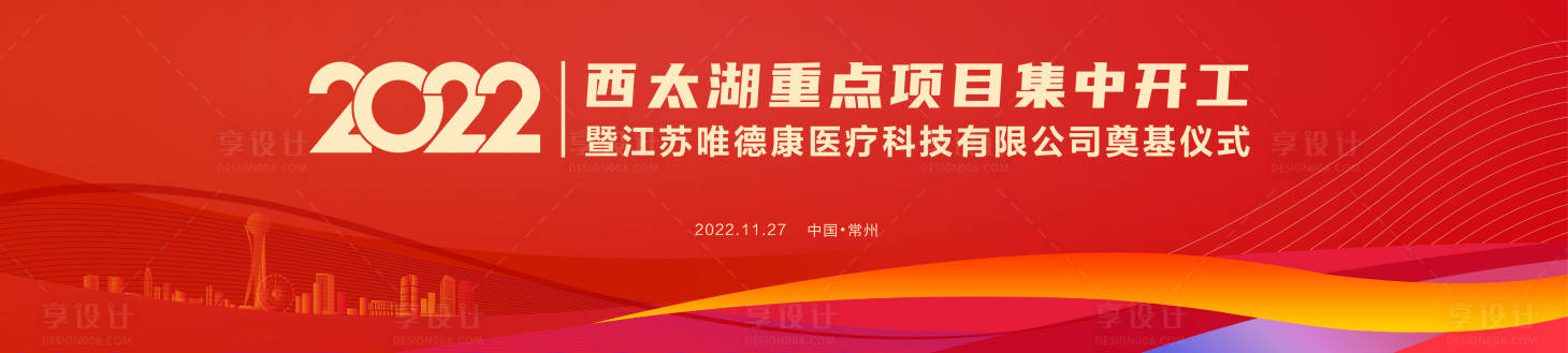 源文件下载【红色奠基开工仪式背景板】编号：41580013484748832