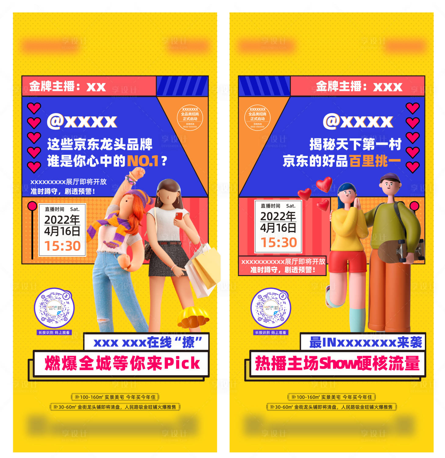 源文件下载【直播前宣活动单图  】编号：75560013161784359