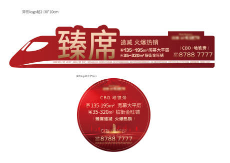 源文件下載【異形貼紅色 】編號：91490013608018642