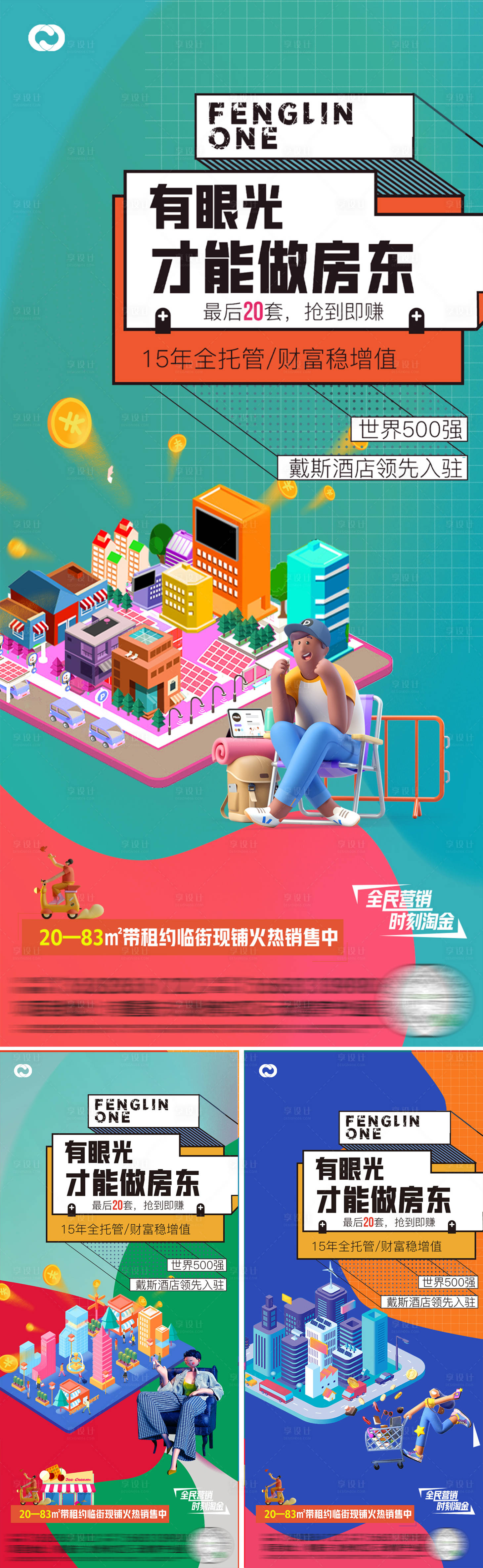 源文件下载【享设计】搜索编号：63620013588372038【地产商铺价值点人潮钱潮海报】