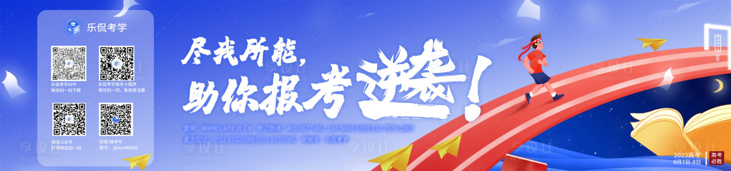 源文件下載【享設(shè)計】搜索編號：70050013268564136【教育banner】