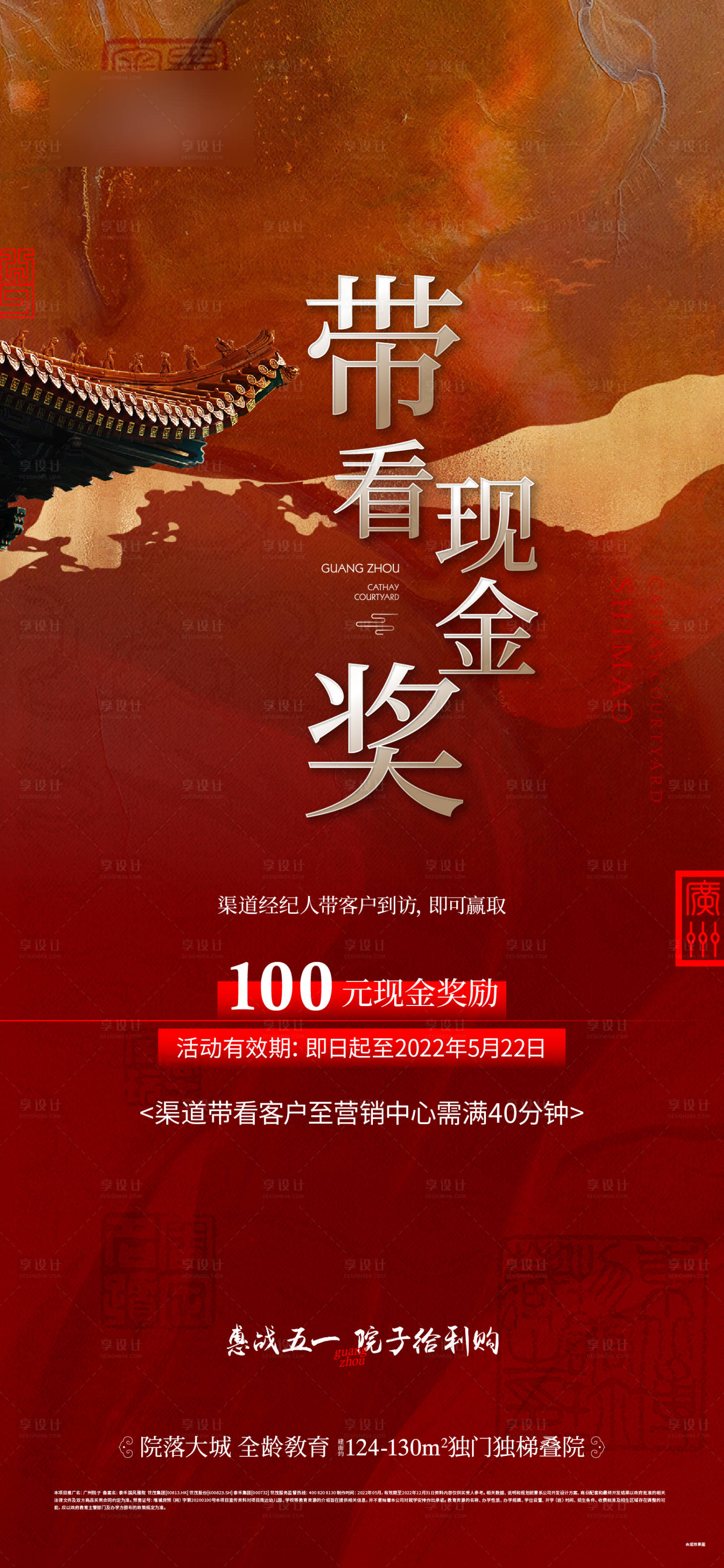 源文件下载【享设计】搜索编号：71550013157642935【地产带看活动海报】