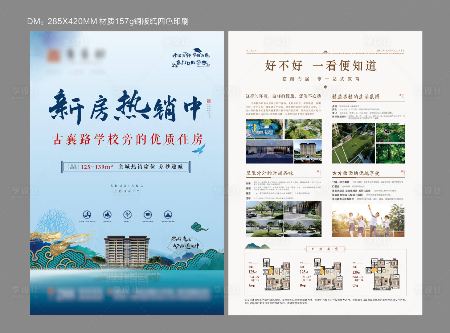 源文件下載【享設計】搜索編號：15030012886706258【新房熱銷DM單】