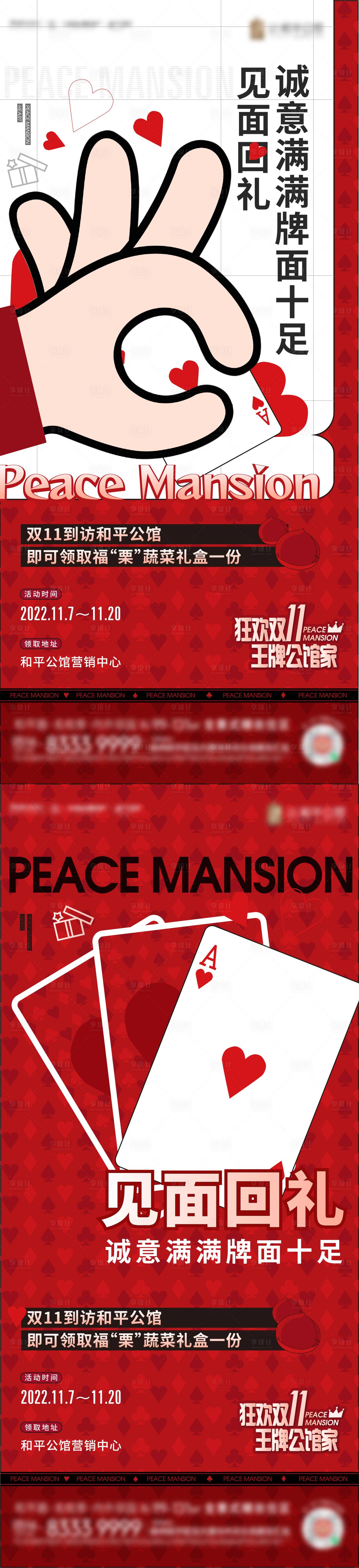 源文件下载【享设计】搜索编号：99710013417201477【地产扑克牌系列单图】
