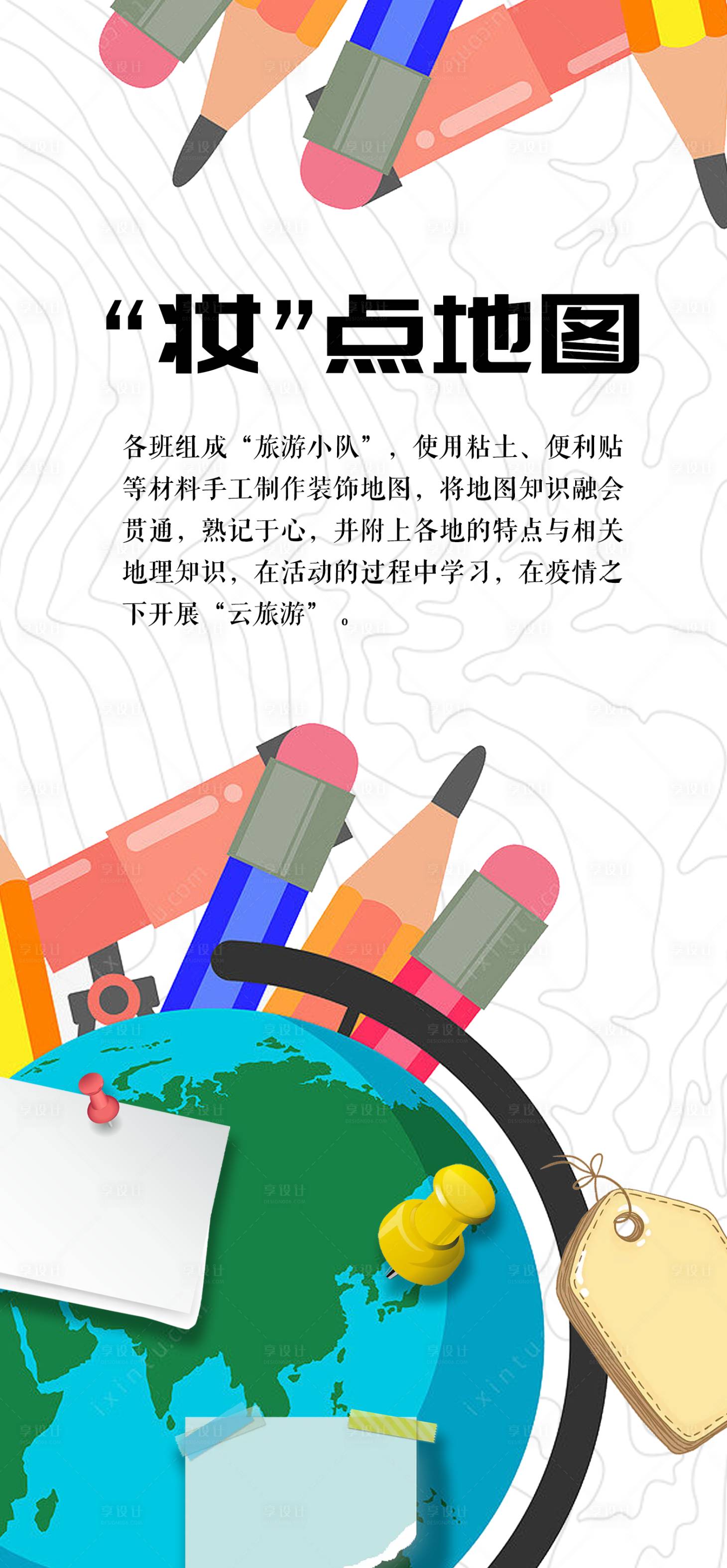 源文件下载【画地球仪海报】编号：95740013593314640