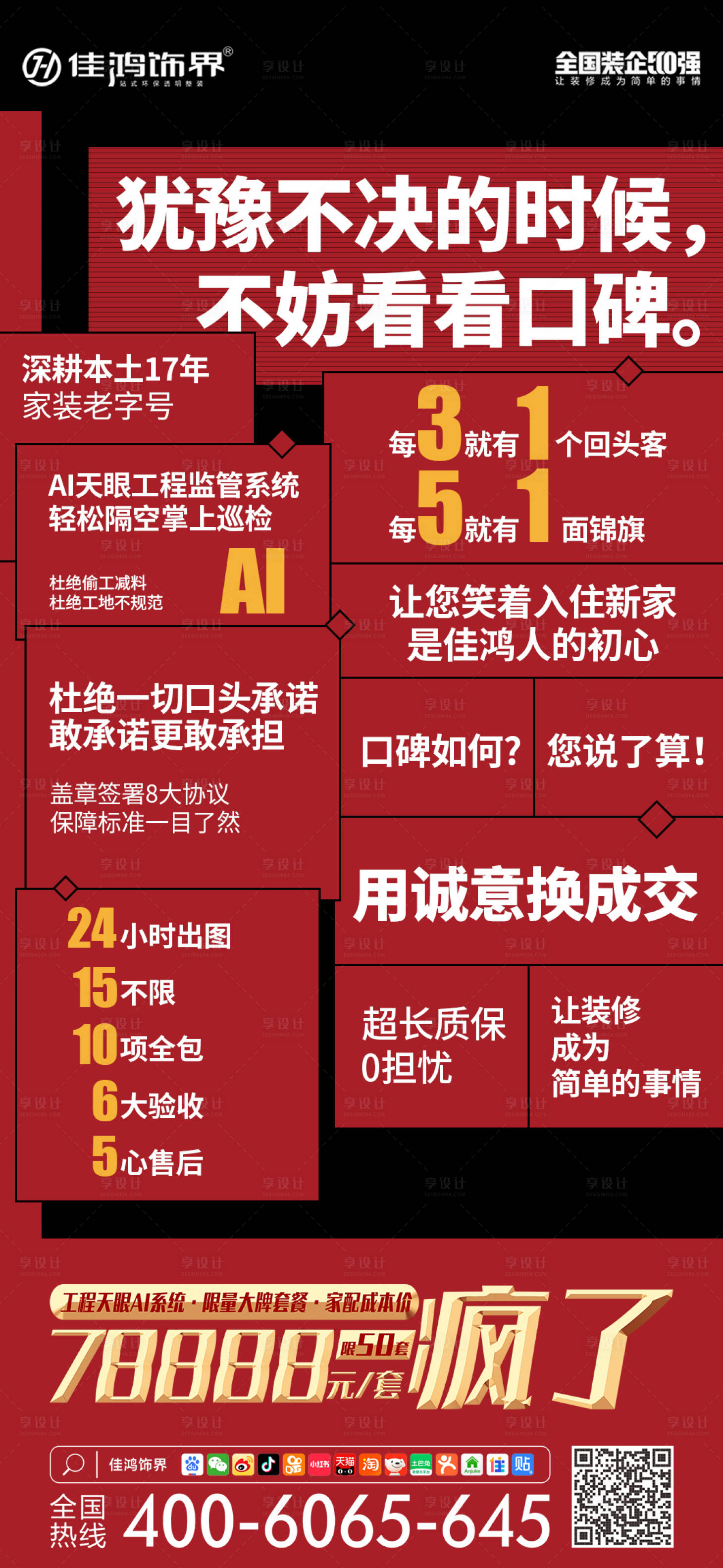 源文件下载【享设计】搜索编号：43440013435718611【政策海报】