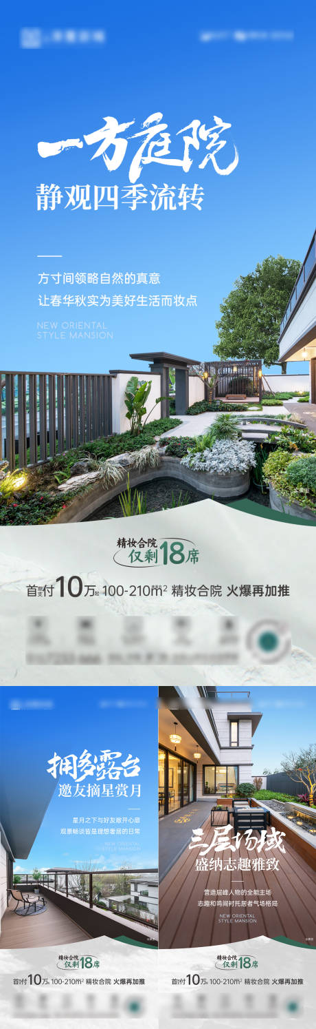 源文件下载【地产庭院系列海报】编号：12880013235183463