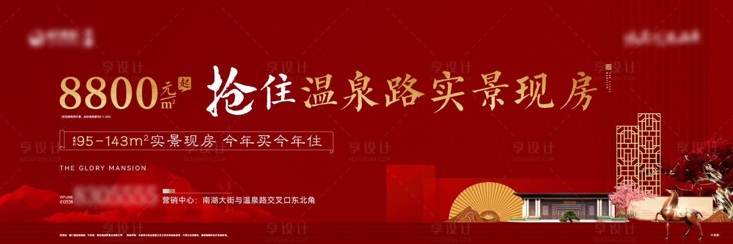 源文件下載【享設計】搜索編號：11960013302339067【地產戶外紅色新中式展板】