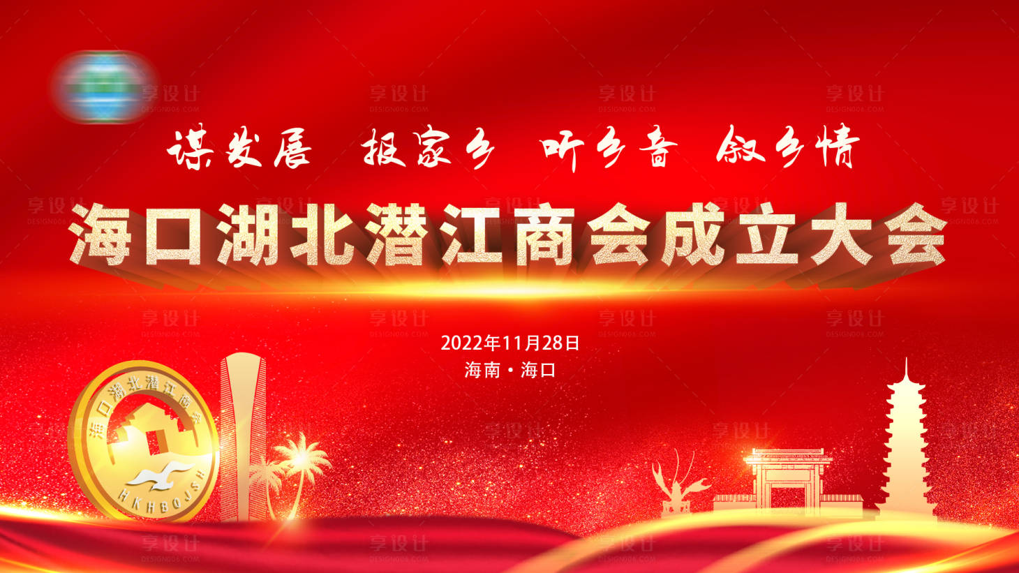 源文件下载【商会成立大会主背景】编号：39620013516793851