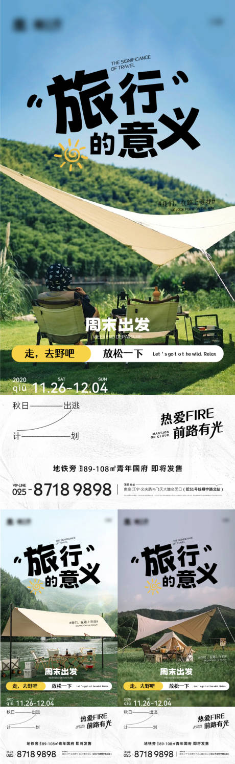 源文件下载【地产露营海报】编号：10700013588522374