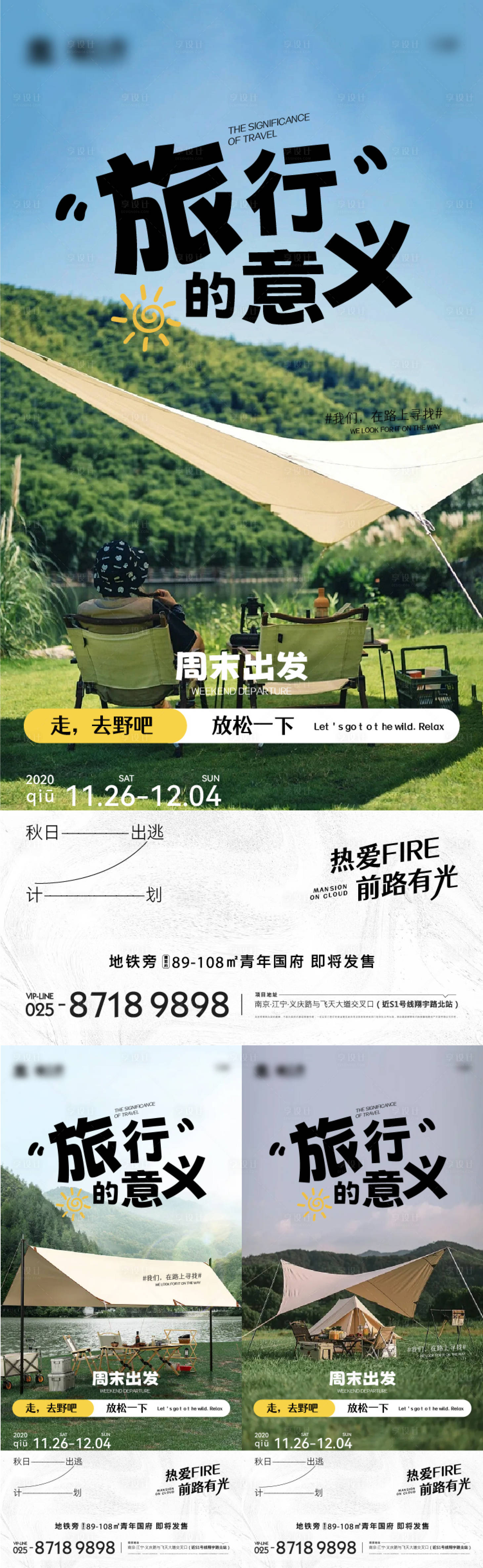 源文件下載【享設(shè)計】搜索編號：10700013588522374【地產(chǎn)露營海報】