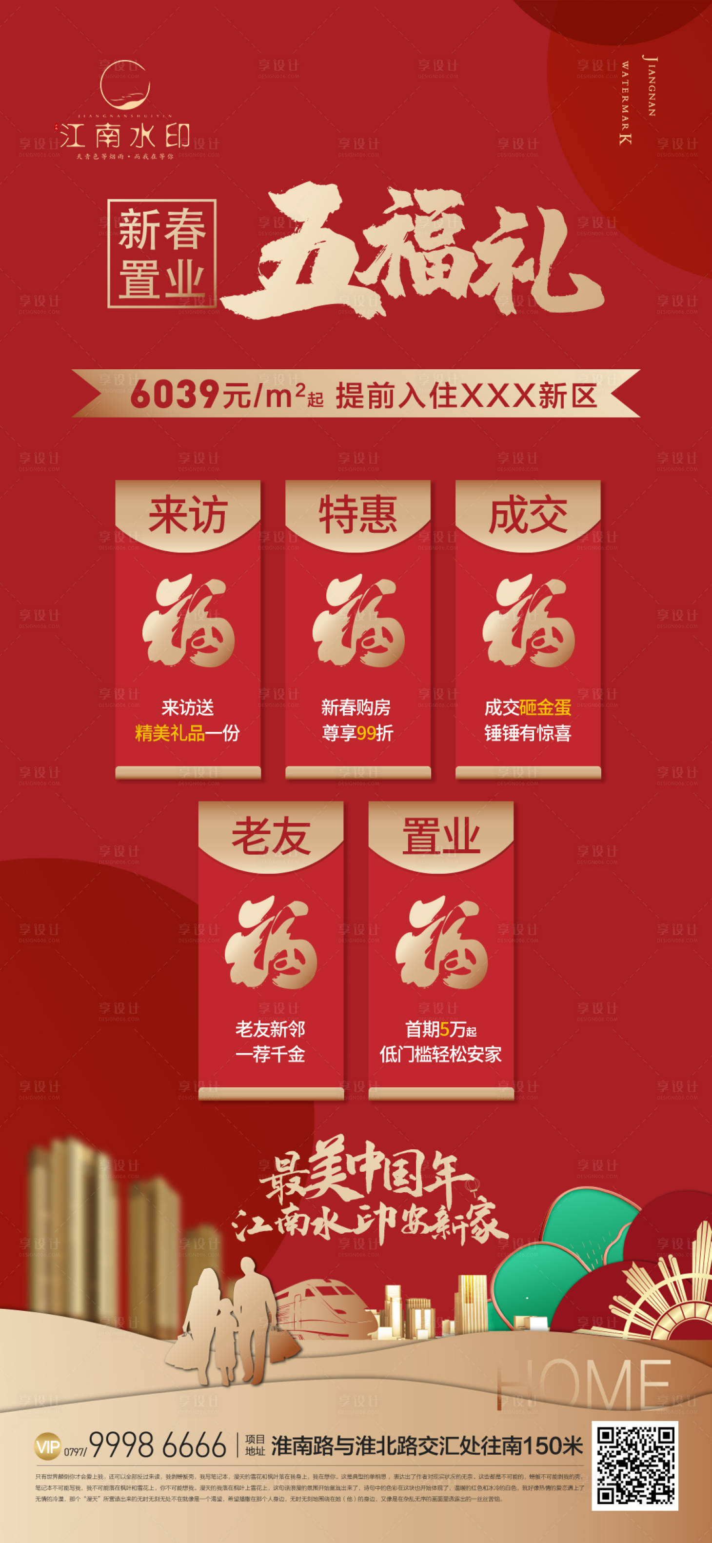 源文件下载【地产红色五福海报】编号：87760013102003930