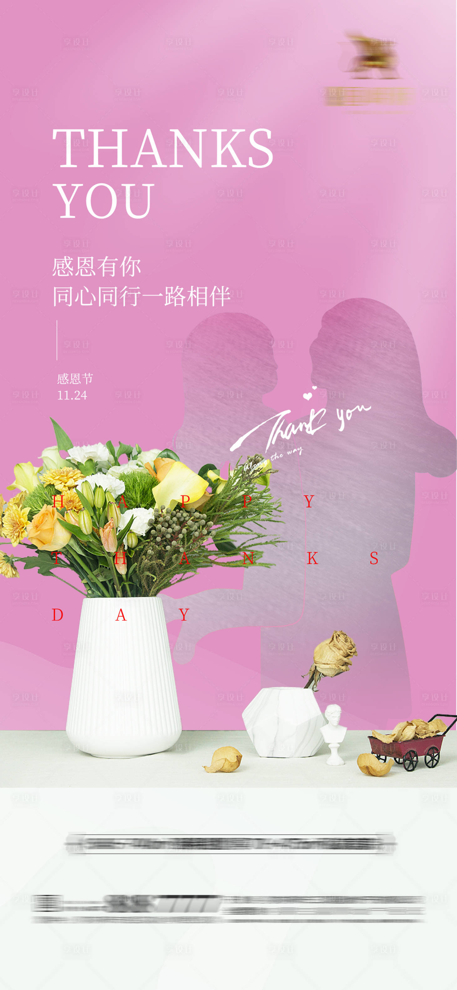 源文件下载【感恩节母亲节爱心鲜花海报】编号：21890013276968950
