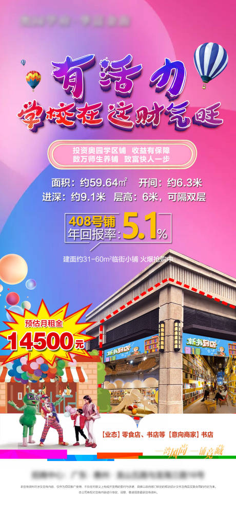 源文件下載【商鋪價值海報】編號：32940013245106725