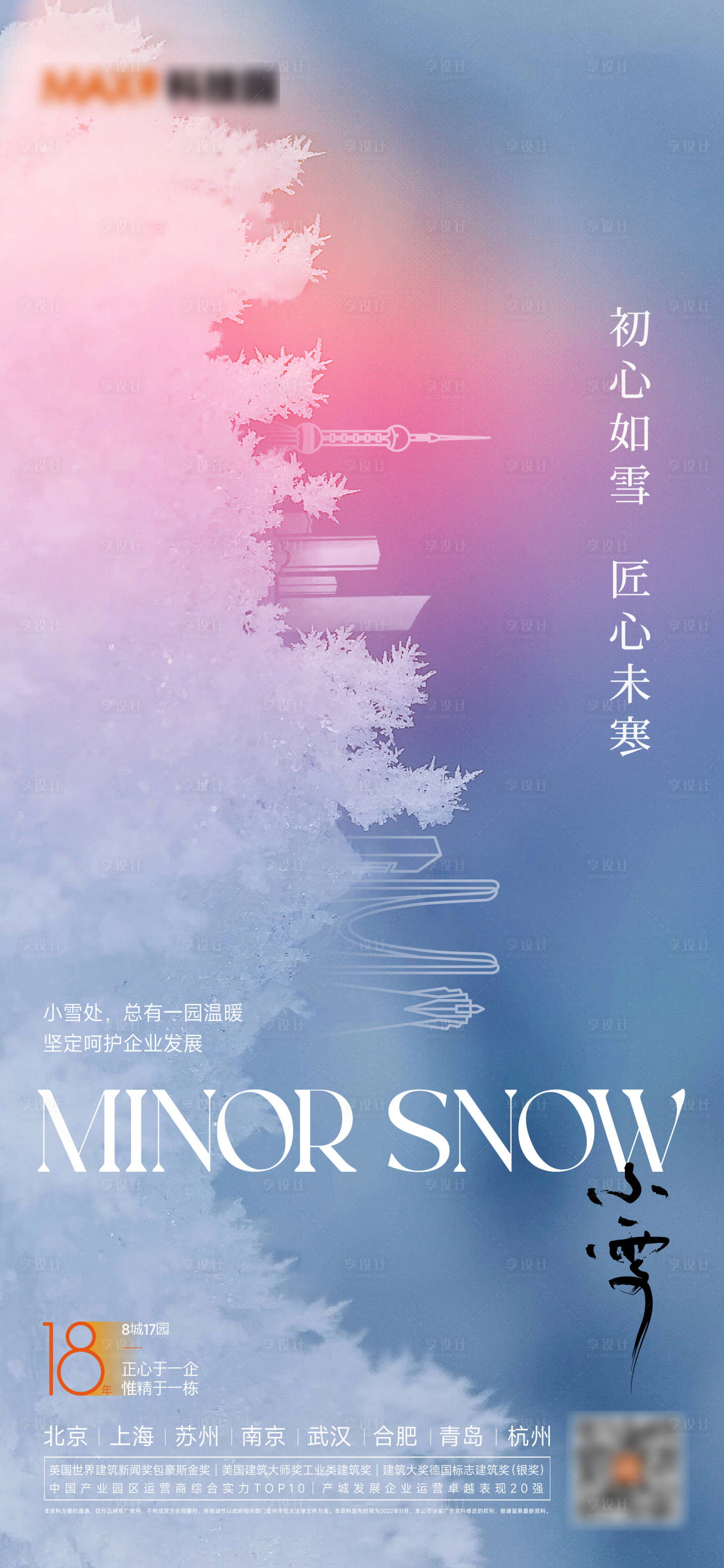 源文件下载【小雪海报】编号：20221119012637100