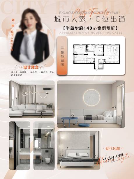 源文件下载【设计师户型海报】编号：46550013362508989